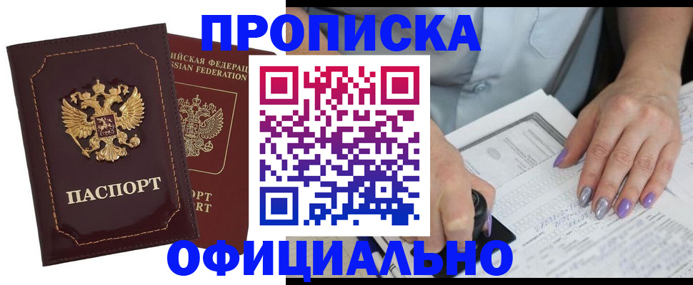прописка ребенка в Волчанске